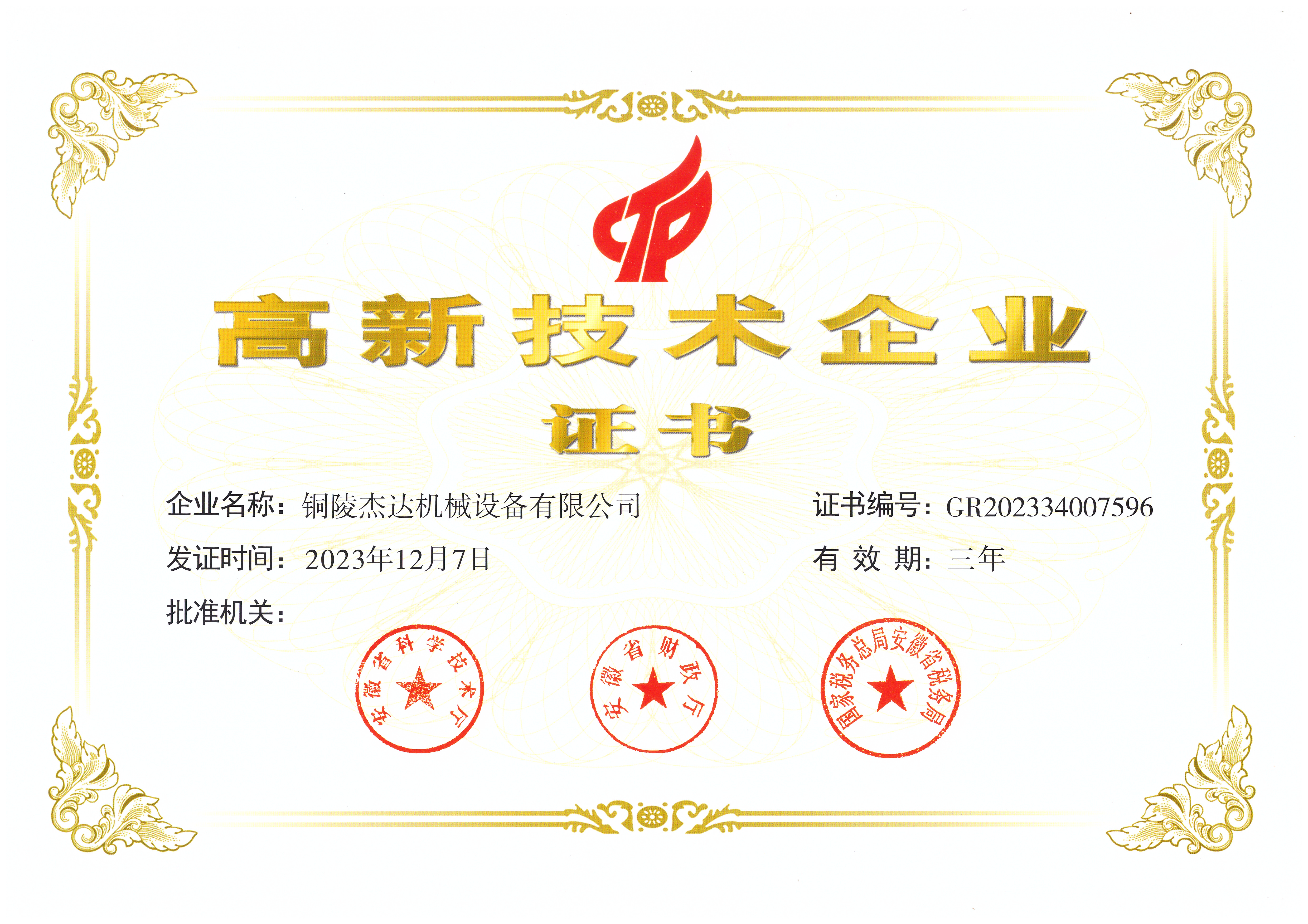 高薪技術企業證書