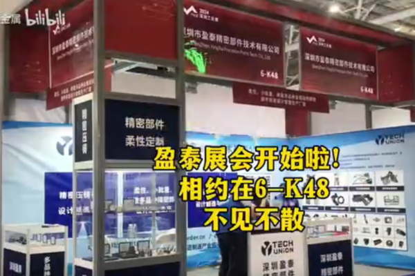 展會開始啦！相約在6-K48,不見不散！