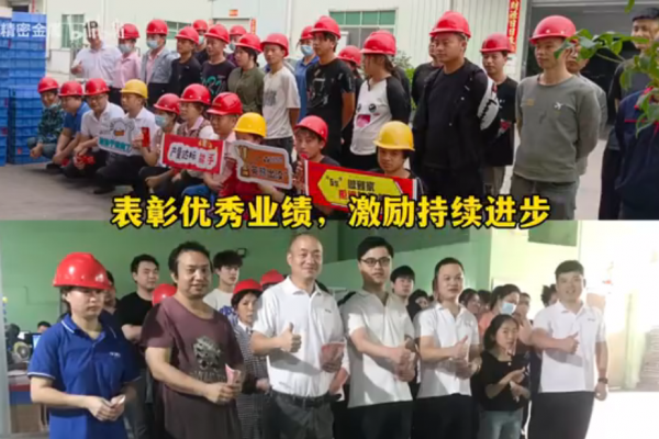 表彰優秀業績，激勵持續進步